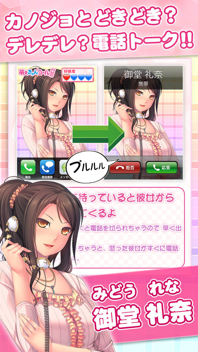 萌えきゅんコール〜御堂礼奈のスクリーンショット_1