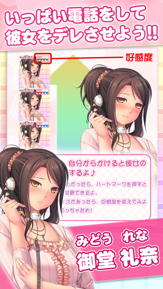 萌えきゅんコール〜御堂礼奈のスクリーンショット_2