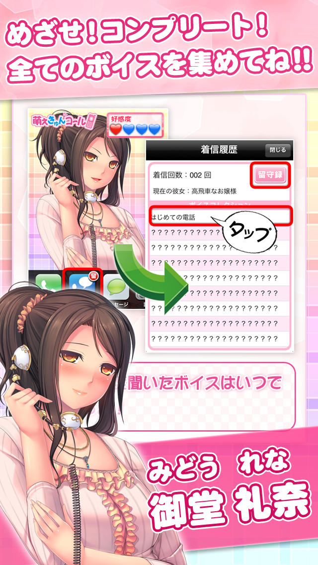 萌えきゅんコール〜御堂礼奈のスクリーンショット_3