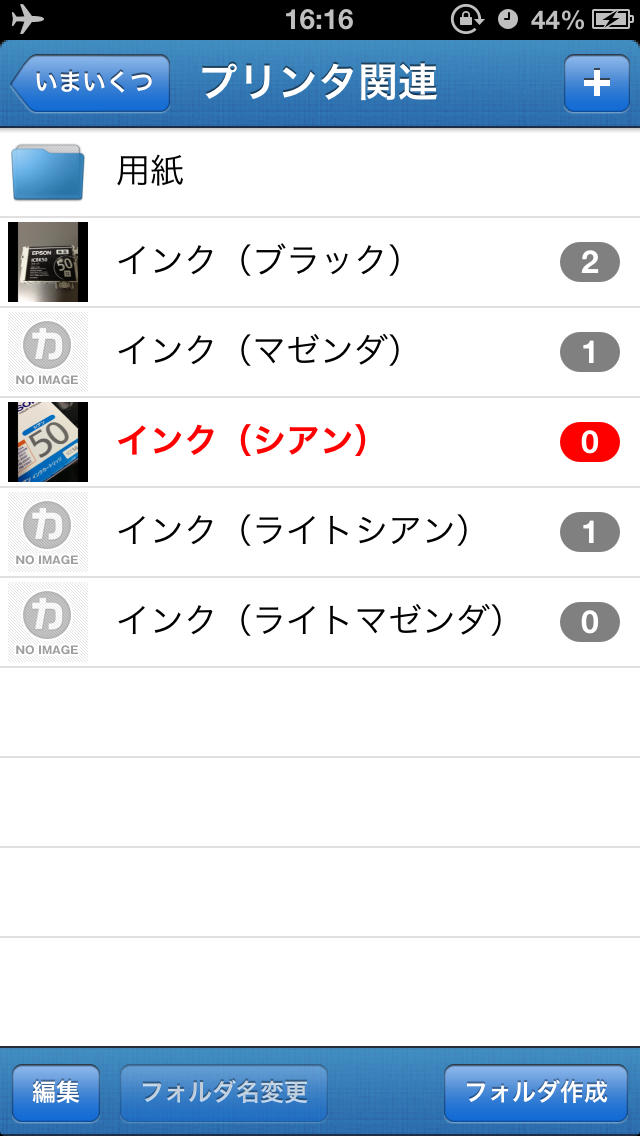 いまいくつ？のスクリーンショット_1