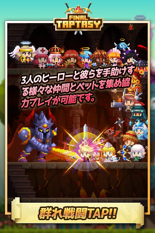 ファイナルタップタジー (FINAL TAPTASY)のスクリーンショット_1