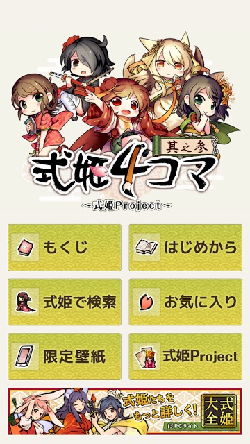 式姫４コマ 其之参のスクリーンショット_1