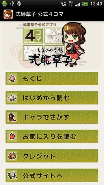 式姫４コマ 其之壱 体験版のスクリーンショット_1