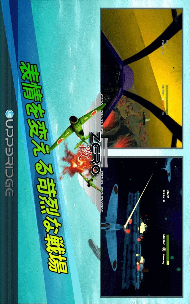 VR Zero 改のスクリーンショット_4