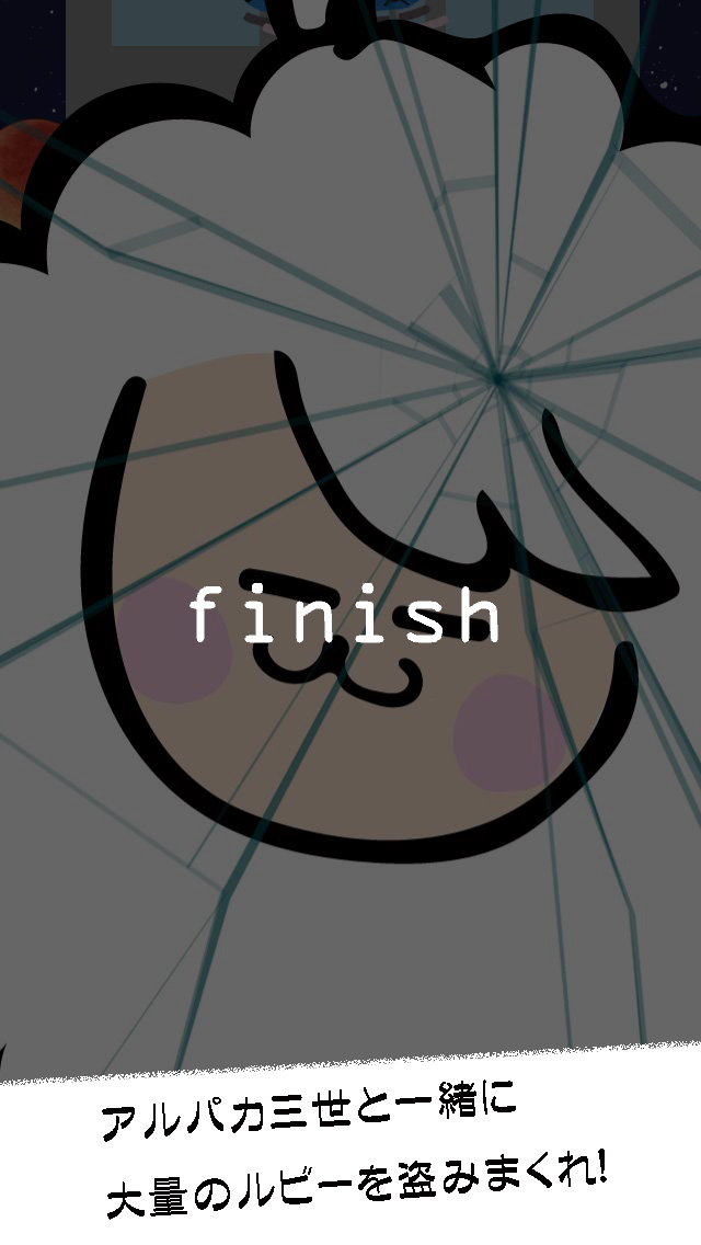 怪盗アルパカ三世のスクリーンショット_3