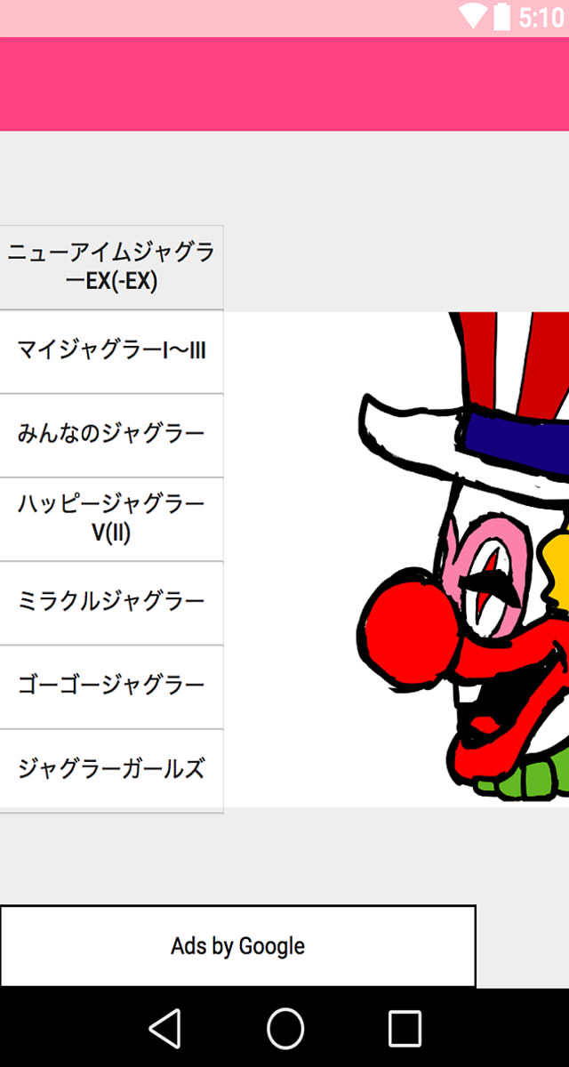 ジャグラー解析のスクリーンショット_2