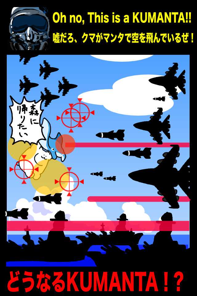 KUMANTA クマンタ 怒りのサーモン奪還作戦！のスクリーンショット_4