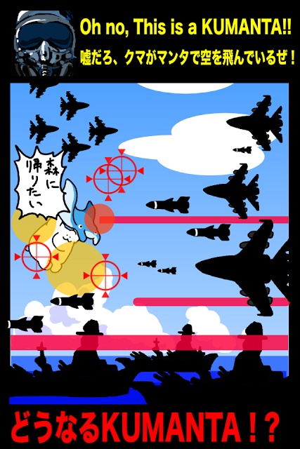 KUMANTA クマンタ 怒りのサーモン奪還作戦！のスクリーンショット_4