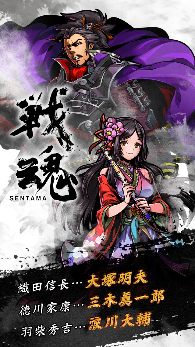 戦魂 -SENTAMA-のスクリーンショット_1