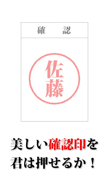 印鑑の達人のスクリーンショット_3