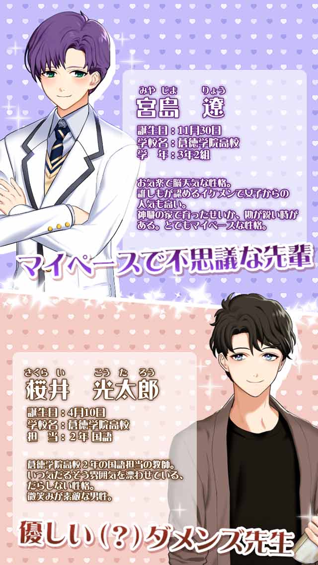 私（オレ）、男子校に入学します！のスクリーンショット_4