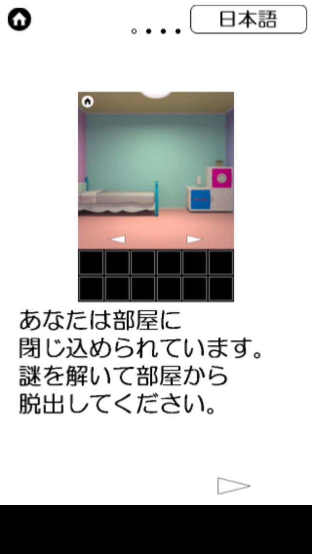 脱出ゲーム　KIDS ROOMのスクリーンショット_4