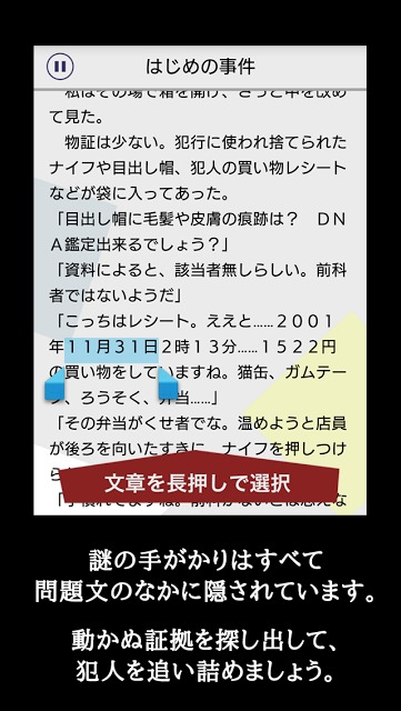 罪と罰/謎解き推理アドベンチャーノベルのスクリーンショット_4