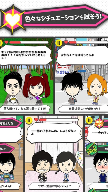 俺マイブサイク~カジュアル恋愛バラエティ~無料恋愛ゲームのスクリーンショット_3