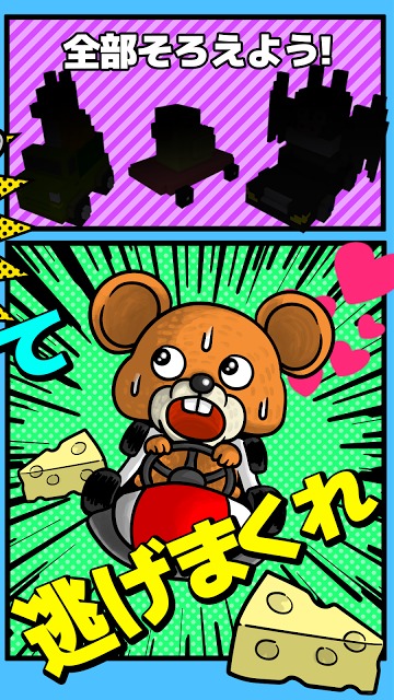 にゃんちゅう ~ねこから逃げろ！カートアクションゲームのスクリーンショット_2