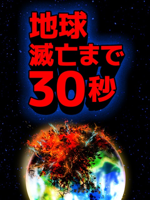 シューティングゲーム【インベーダーウォーズ】滅亡まで30秒のスクリーンショット_5