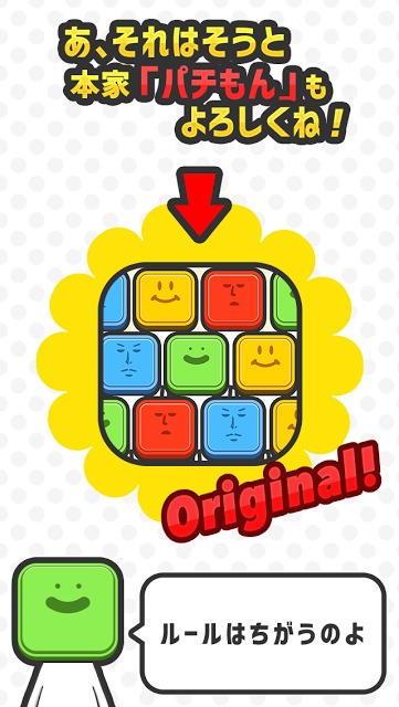 やみつきパズル-ぱちモンさめがめパズル-中毒性の高い脳トレ!のスクリーンショット_4