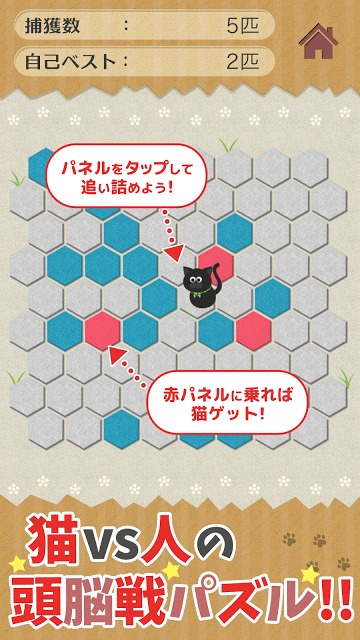 うちの黒猫を探してください (迷いねこパズル)のスクリーンショット_2