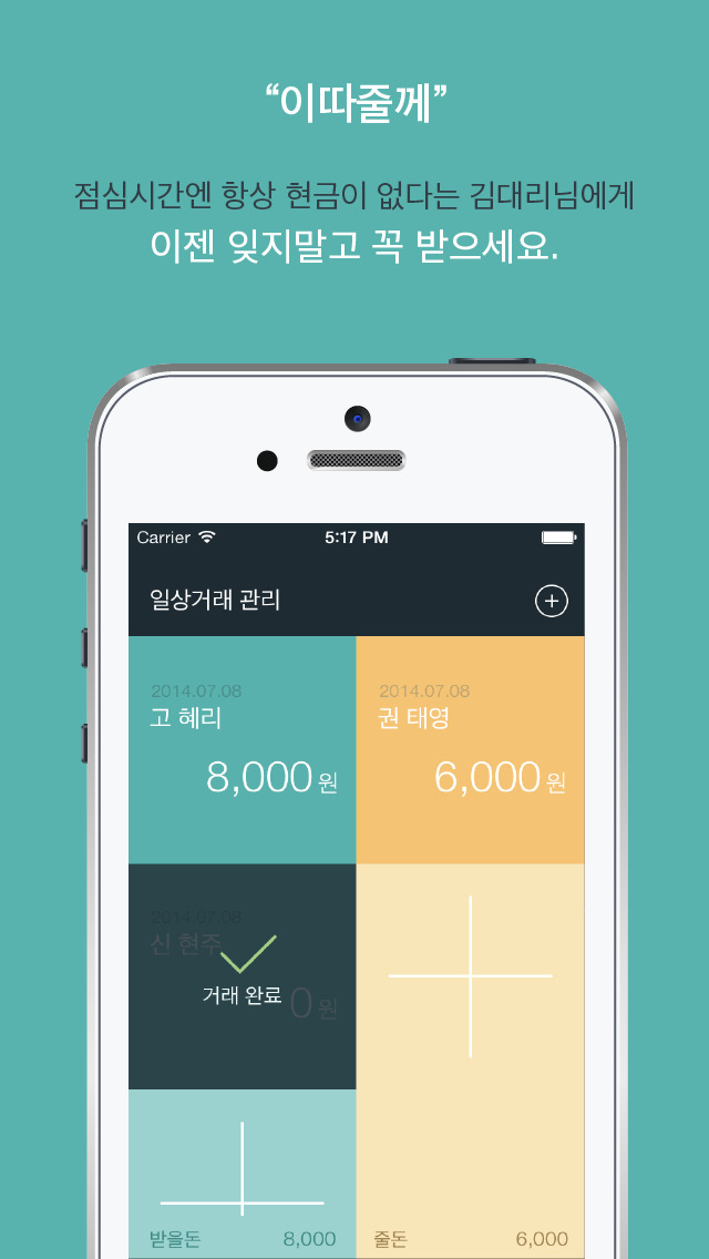 이따줄께:일상거래,축의금관리のスクリーンショット_1