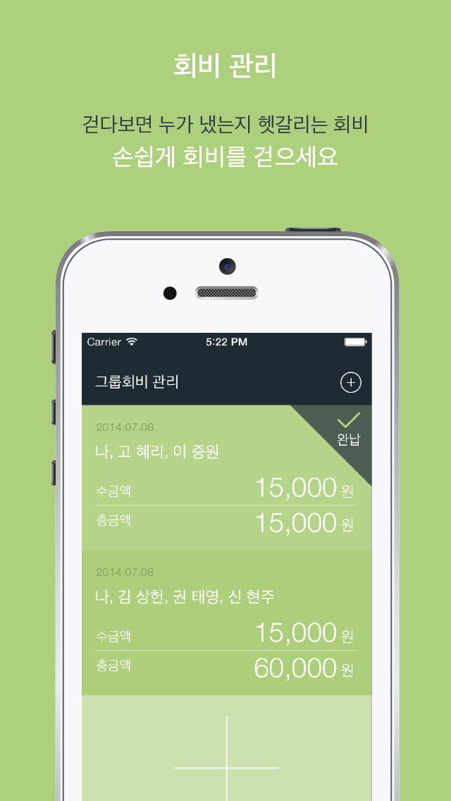 이따줄께:일상거래,축의금관리のスクリーンショット_2