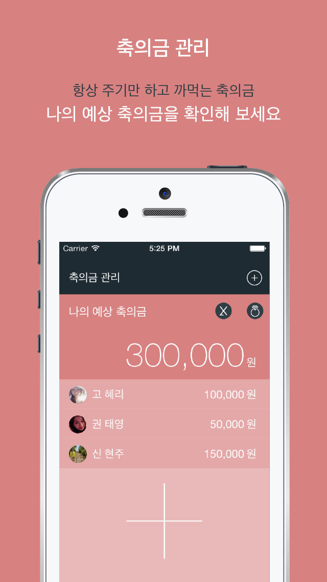 이따줄께:일상거래,축의금관리のスクリーンショット_3