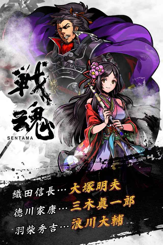 戦魂 -SENTAMA-のスクリーンショット_1