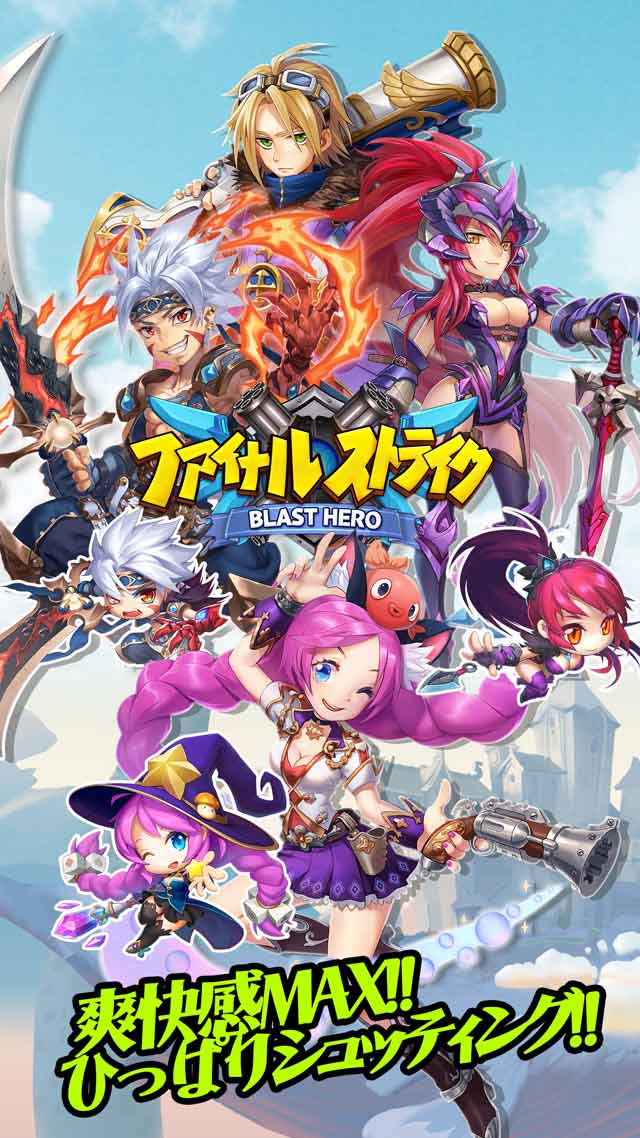 ファイナルストライク 〜BLAST HERO〜のスクリーンショット_1