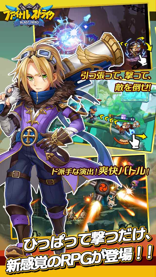 ファイナルストライク 〜BLAST HERO〜のスクリーンショット_2