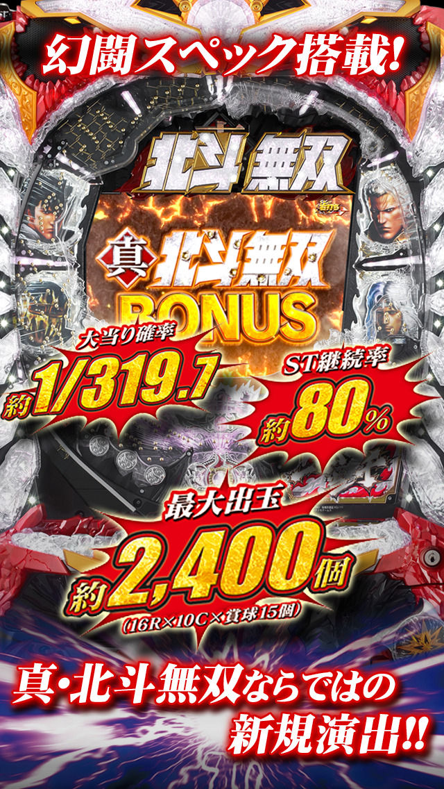 ぱちんこCR真・北斗無双【777NEXT】のスクリーンショット_2