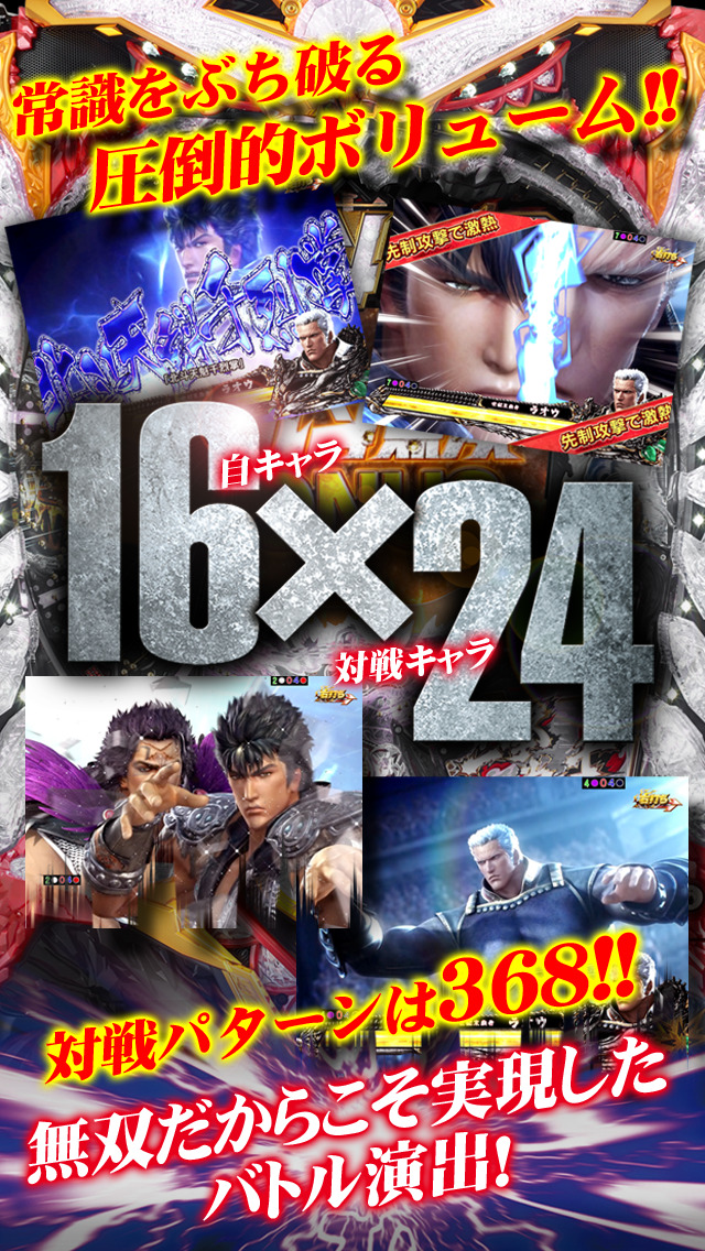 ぱちんこCR真・北斗無双【777NEXT】のスクリーンショット_3