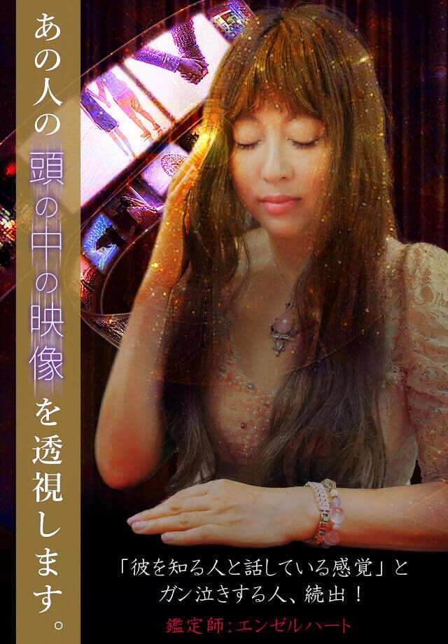 あの人の｢頭の中の映像｣を透視します。のスクリーンショット_5