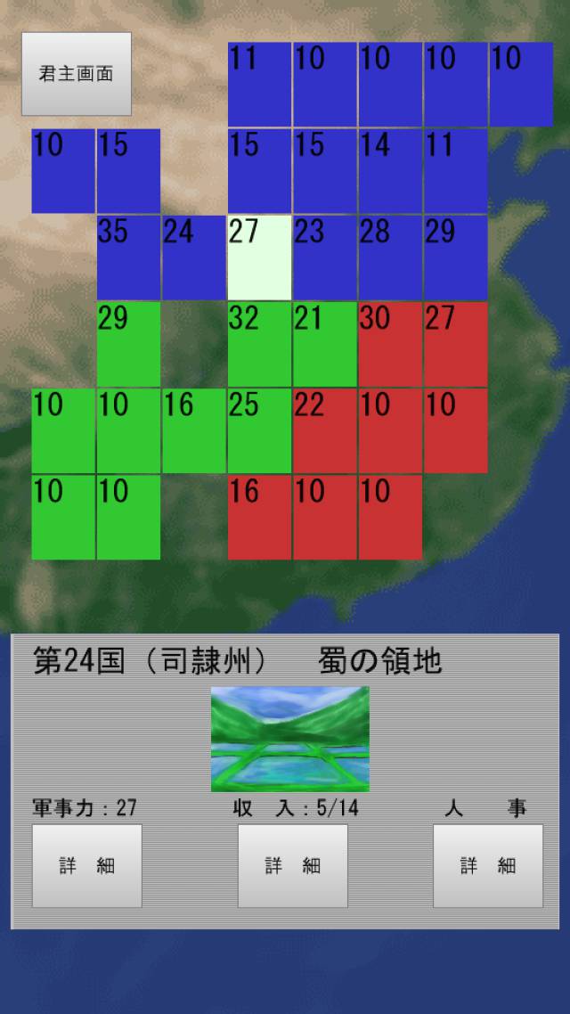 いきなり！三国志のスクリーンショット_3