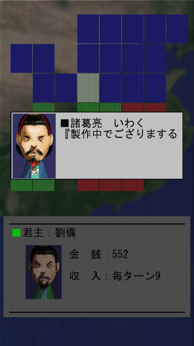 いきなり！三国志のスクリーンショット_4