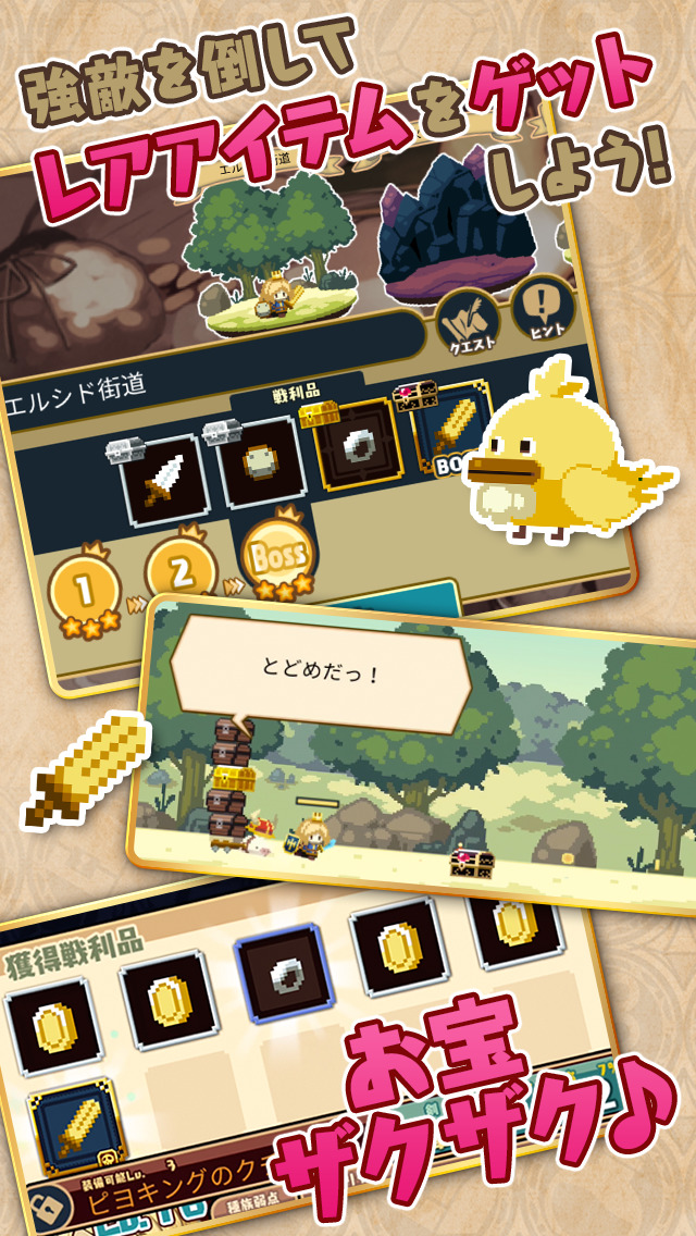 ブレイブキャラバンのスクリーンショット_4