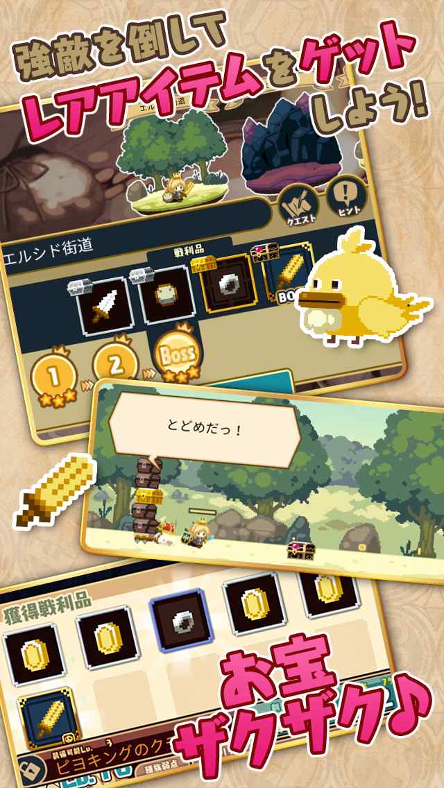 ブレイブキャラバンのスクリーンショット_4