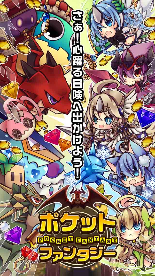ポケットファンタジーのスクリーンショット_1