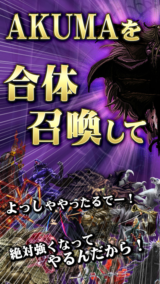 AKUMA大戦 -悪魔合体召喚- 魔王育成ダーク放置ゲームのスクリーンショット_1