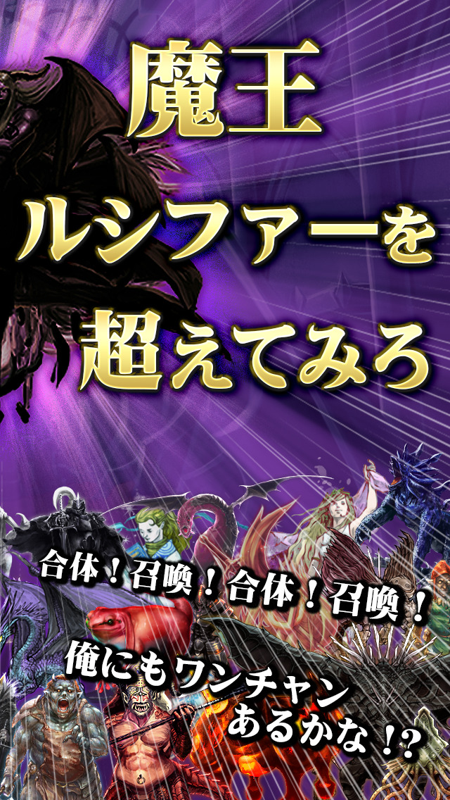 AKUMA大戦 -悪魔合体召喚- 魔王育成ダーク放置ゲームのスクリーンショット_2