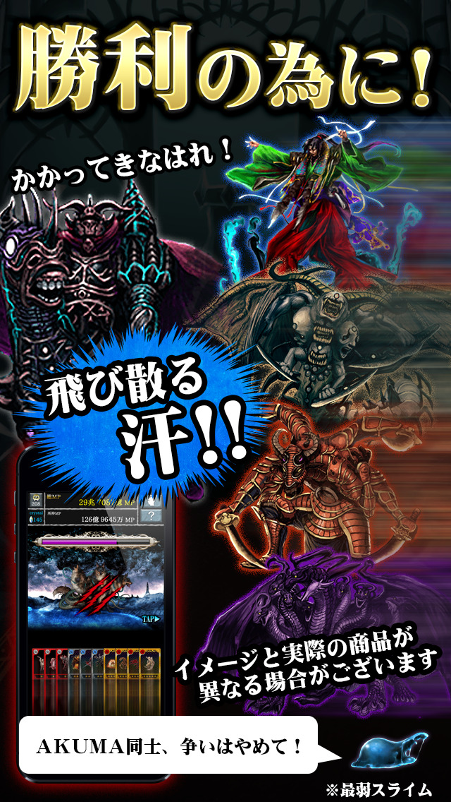 AKUMA大戦 -悪魔合体召喚- 魔王育成ダーク放置ゲームのスクリーンショット_3