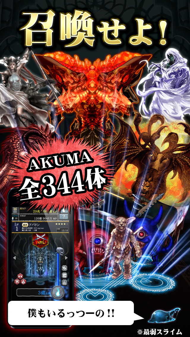 AKUMA大戦 -悪魔合体召喚- 魔王育成ダーク放置ゲームのスクリーンショット_5