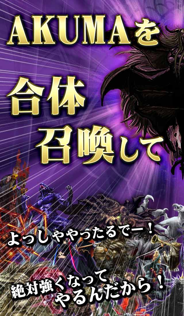 AKUMA大戦のスクリーンショット_1