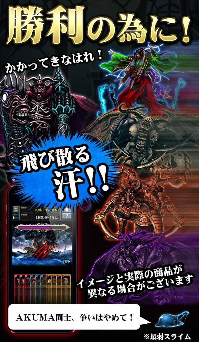 AKUMA大戦のスクリーンショット_3