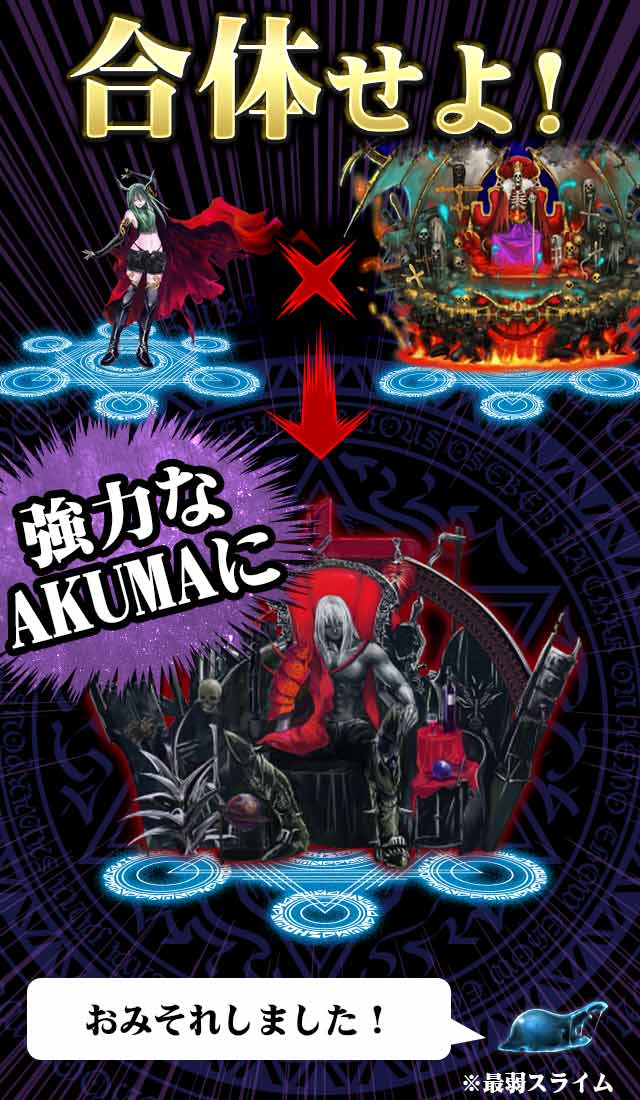 AKUMA大戦のスクリーンショット_4