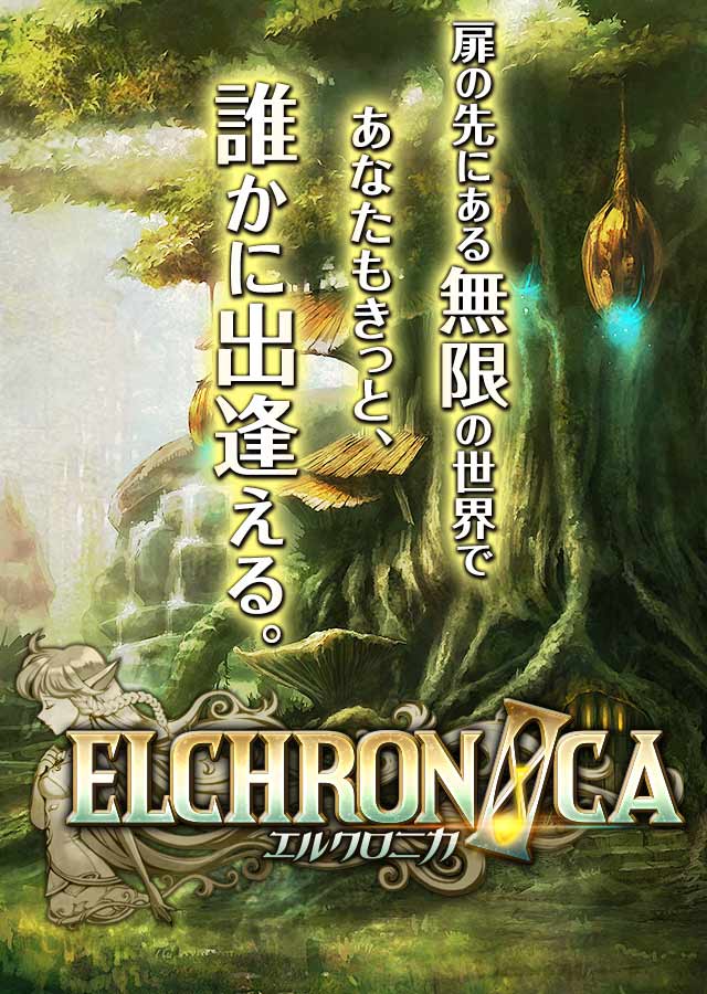 エルクロニカのスクリーンショット_1