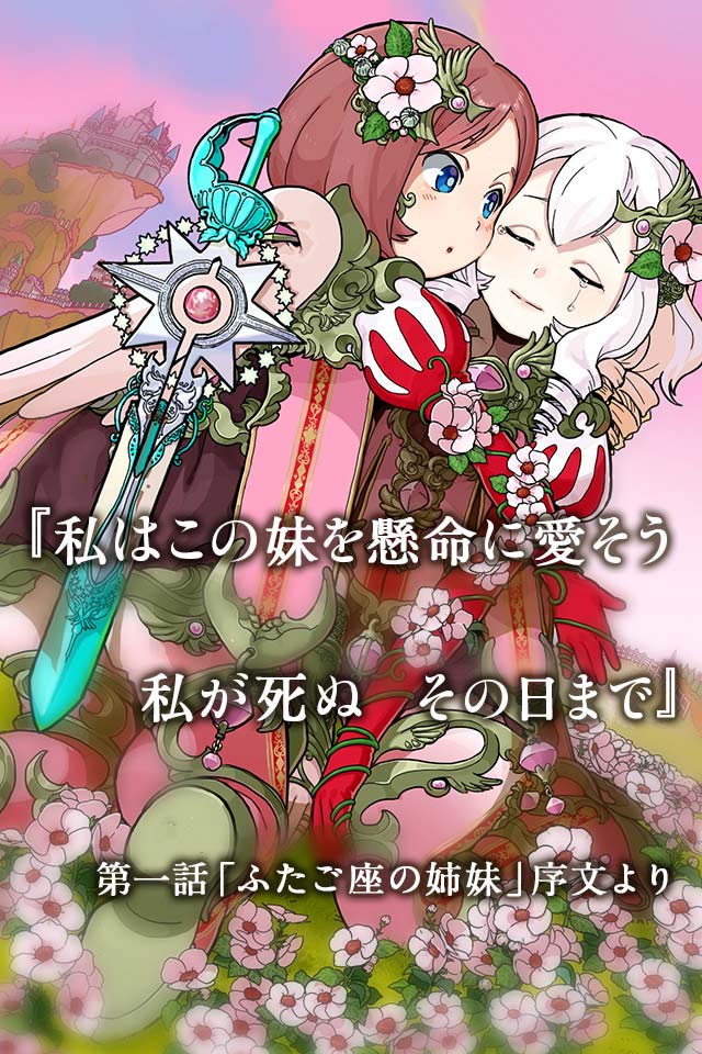 古の女神と宝石の射手 のアプリ情報 予約トップ10