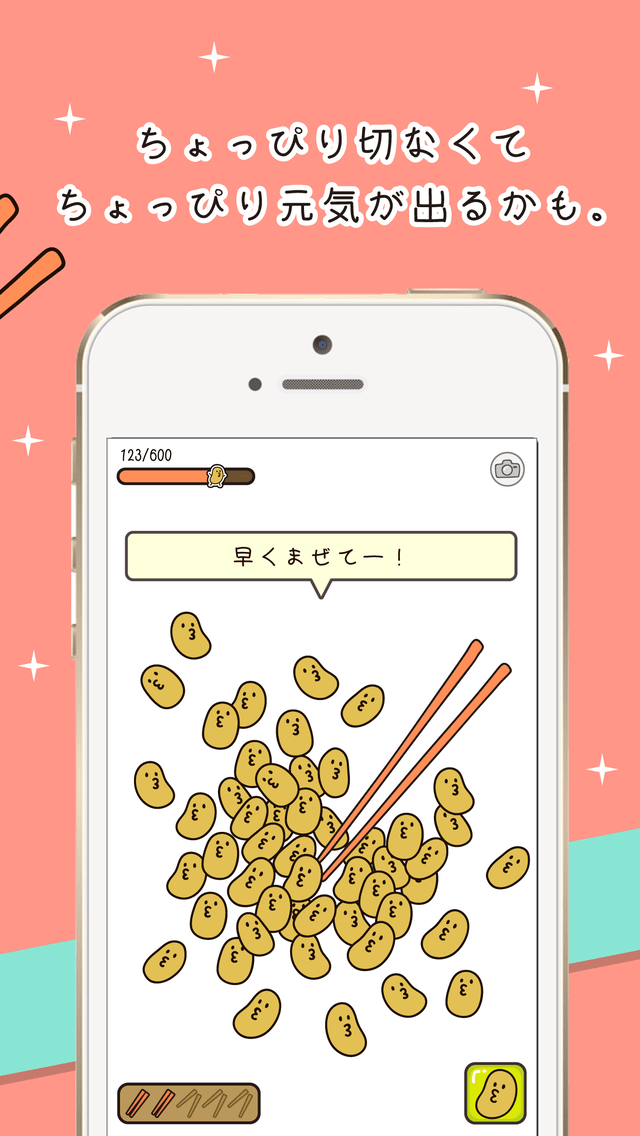 なっとう-納豆育成ゲーム-のスクリーンショット_2