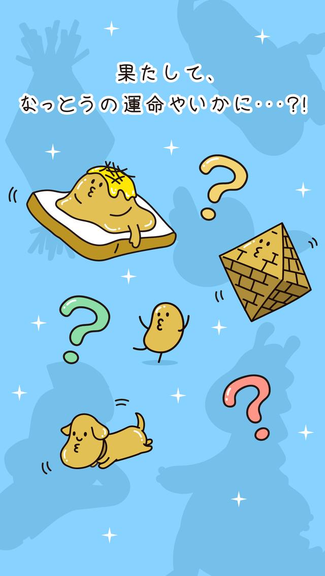 なっとう-納豆育成ゲーム-のスクリーンショット_4