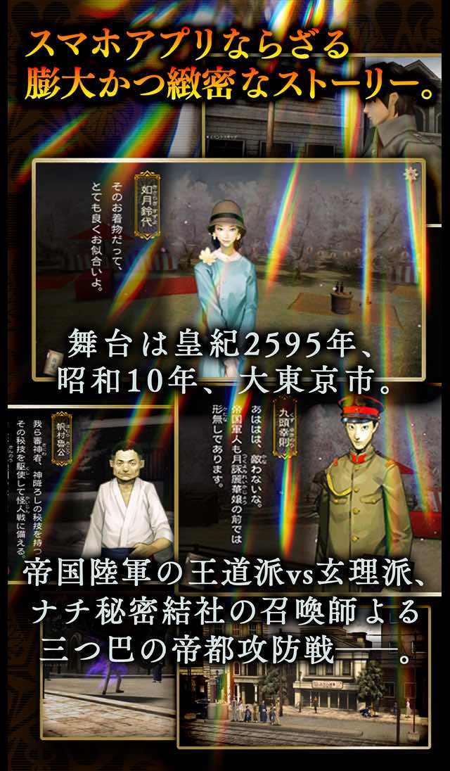 デモンズゲート　帝都審神大戦　〜東京黙示録編〜のスクリーンショット_2