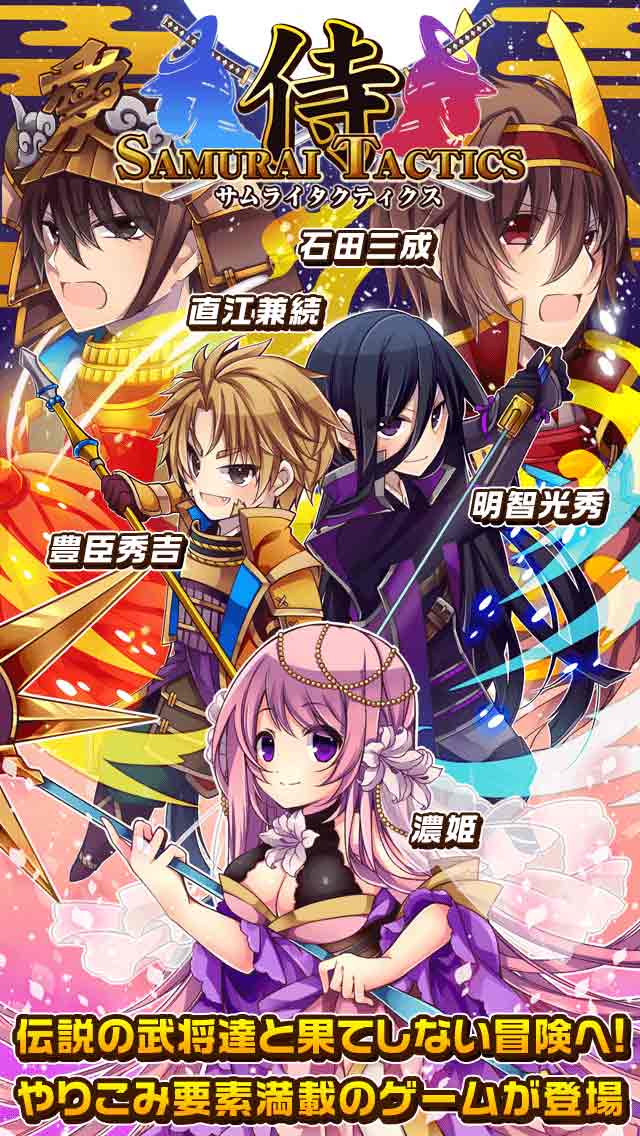 侍タクティクスのスクリーンショット_1