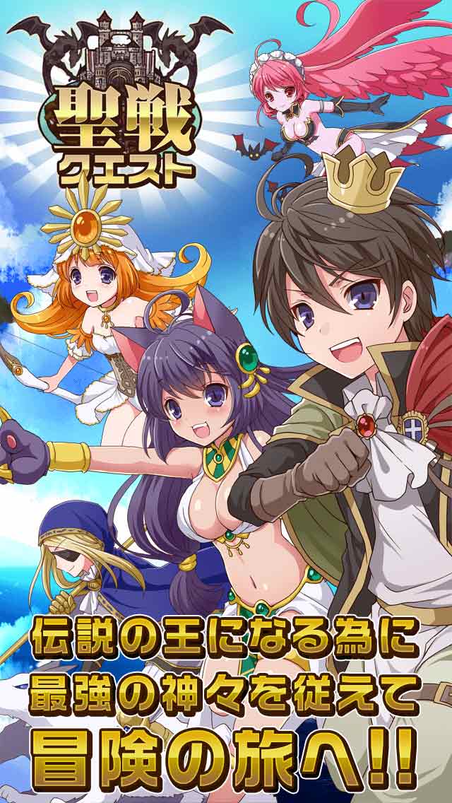 聖戦クエスト	のスクリーンショット_1